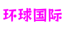 湖北省宜昌市环球国际元宇宙科技有限公司